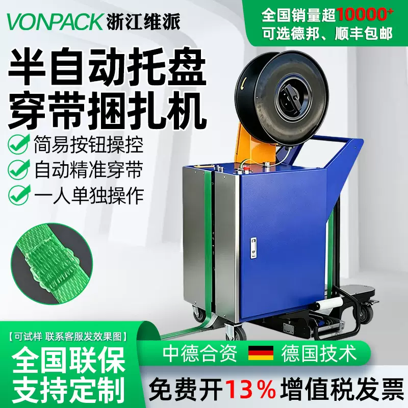 维派半自动穿带机卡板托盘穿带打包一体机免人工捆扎机打包机栈板