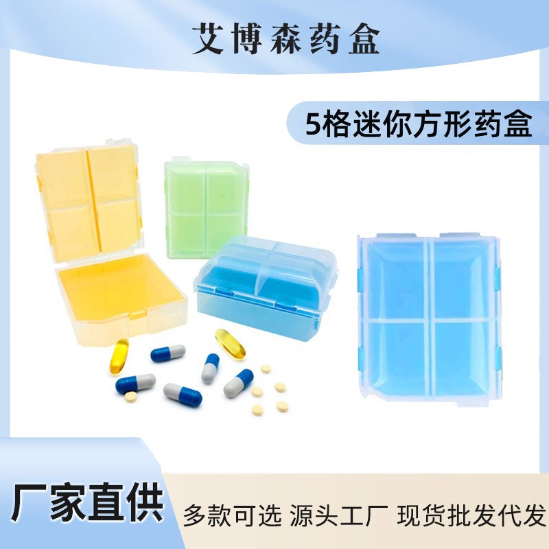厂家直销 供应五格加厚双层5格小药盒（一大四小）翻盖 折叠药盒
