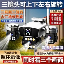监控摄像头三个旋转镜头超高清wifi版室外4g无网远程拉远防水全彩