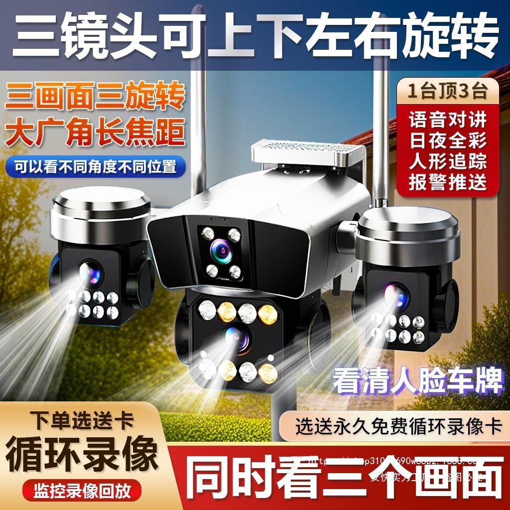 监控摄像头三个旋转镜头超高清wifi版室外4g无网远程拉远防水全彩