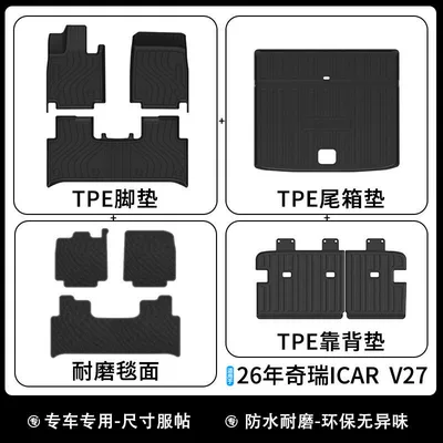 Trunk Mat, Carbon Fiber Pattern — Universal Foot Pad - 2026-chery-icar-v27-five-seater-floor-mats-carpeted-seat-covers-trunk-mat-backrest-cushions