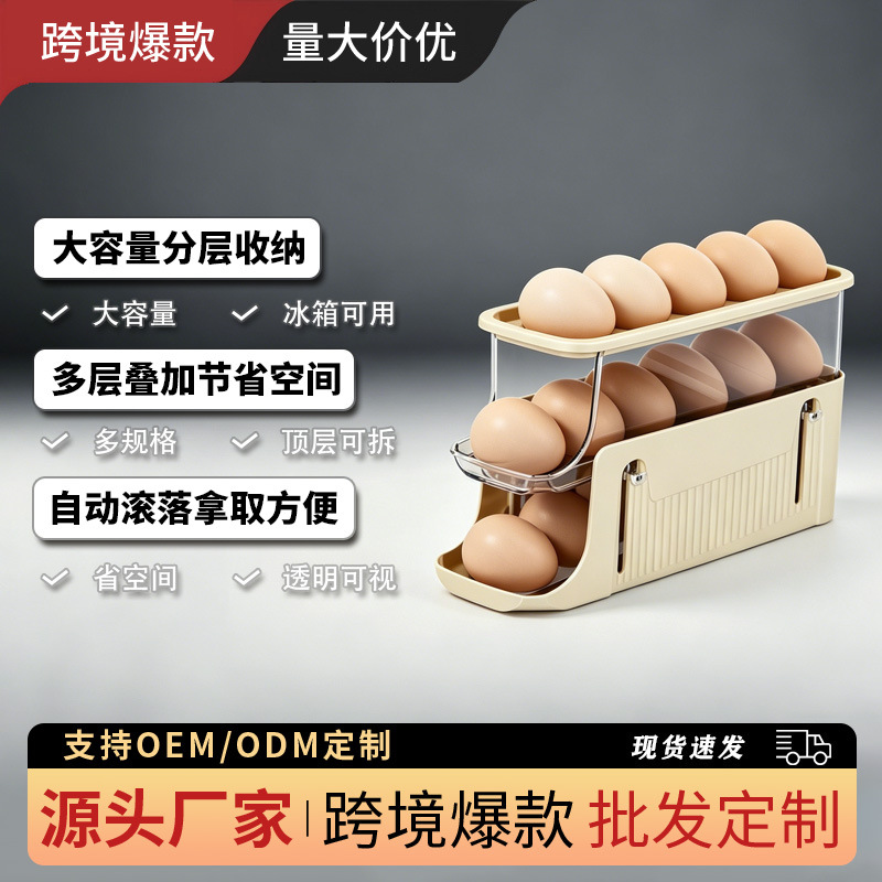 滚动鸡蛋纳盒厨房多层斜口自动滚蛋器冰箱侧门鸡蛋托用保鲜盒