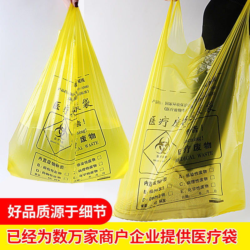 医疗平口手提垃圾袋医院药房医疗废物黄色垃圾袋背心马夹袋|undefined