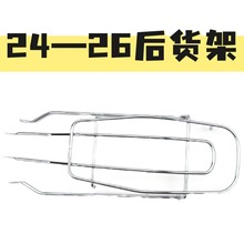 自行车后货架24型衣架  26型后货架 载货架电镀座架 公主车后依架