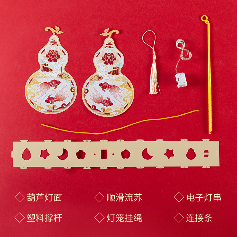 中秋节灯笼发光立体古风葫芦灯笼手工diy材料包儿童手提花灯摆摊|undefined