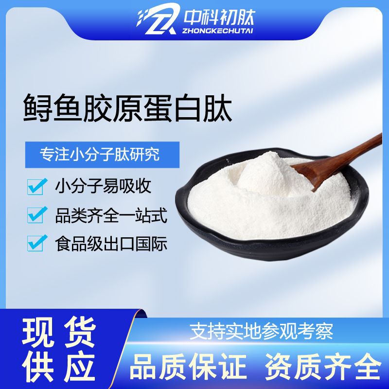 Sturgeon Peptide Powder Food-Grade Type I Collagen Peptide Raw Material Sturgeon Peptide Small Molecule Hydrolyzed Collagen Peptide Sturgeon Peptide Powder Food-Grade Type I Collagen Peptide Raw Material Sturgeon Peptide Small Molecule Hydrolyzed Collagen Peptide
