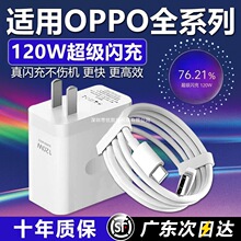 120W�����W���m��OPPOReno12/11/10/9/814 Pro�֙C�����Findx5 6