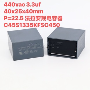 440vac 3.3uf 40x25x40 P=22.5 ����mkp65��� C45S1335KFSC450