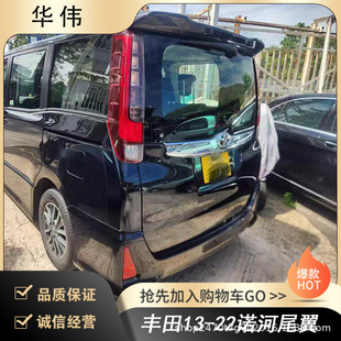 Changzhou Mingao Vehicle Factory Direct Supply is suitable for Toyota 13-22 Nuo River Tail Installation without Injury and Drilling