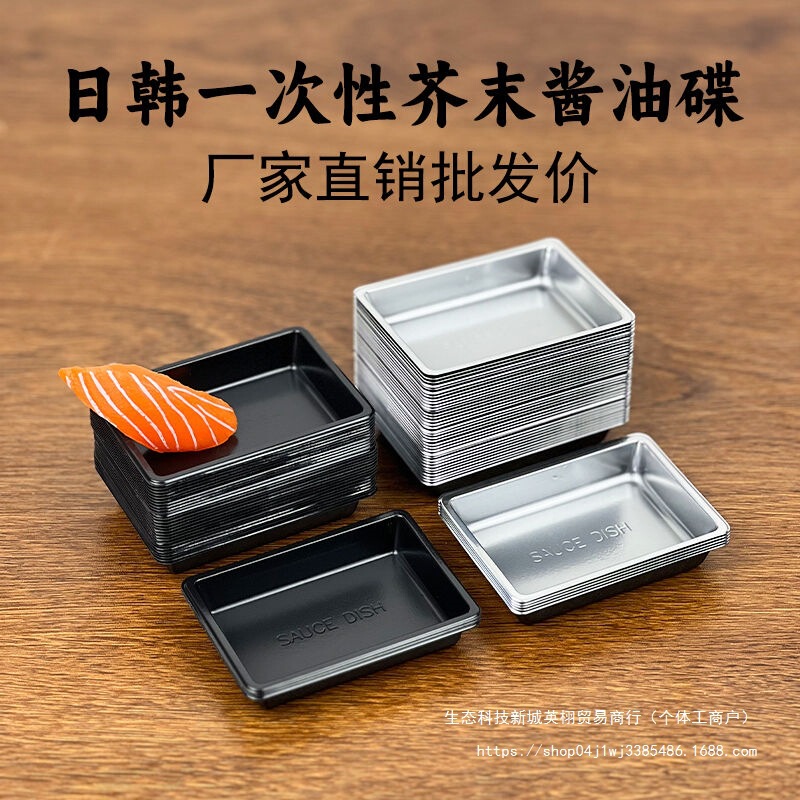 Disposable Sushi Soy Sauce Takeaway Sauce Japanese Tray Mustard Seasoning Dish Plastic Thickeneded Packaged Seasoning