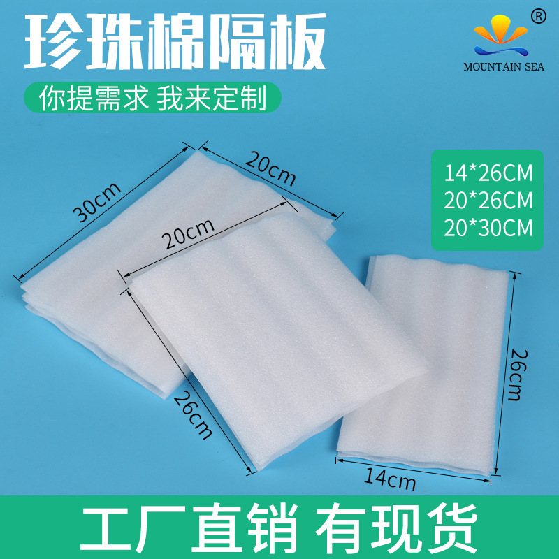 厂家批发 白色珍珠棉泡沫隔板垫夹片海绵包装纸塑料薄膜防震抗压