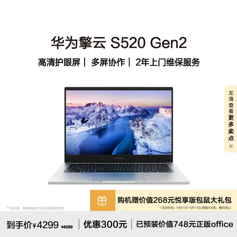 擎云S520 Gen2 2024笔记本电脑 13代酷睿i5 16G 1TB固态商办公