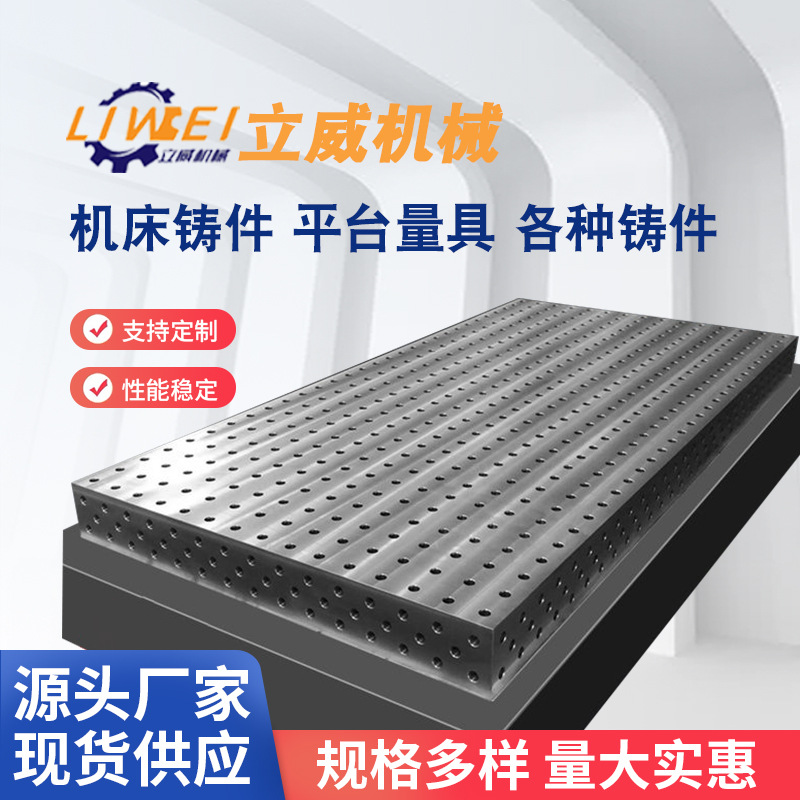 厂家批发 铸铁平台 焊接平台 机床用量具 桥梁配件 大型机床铸件