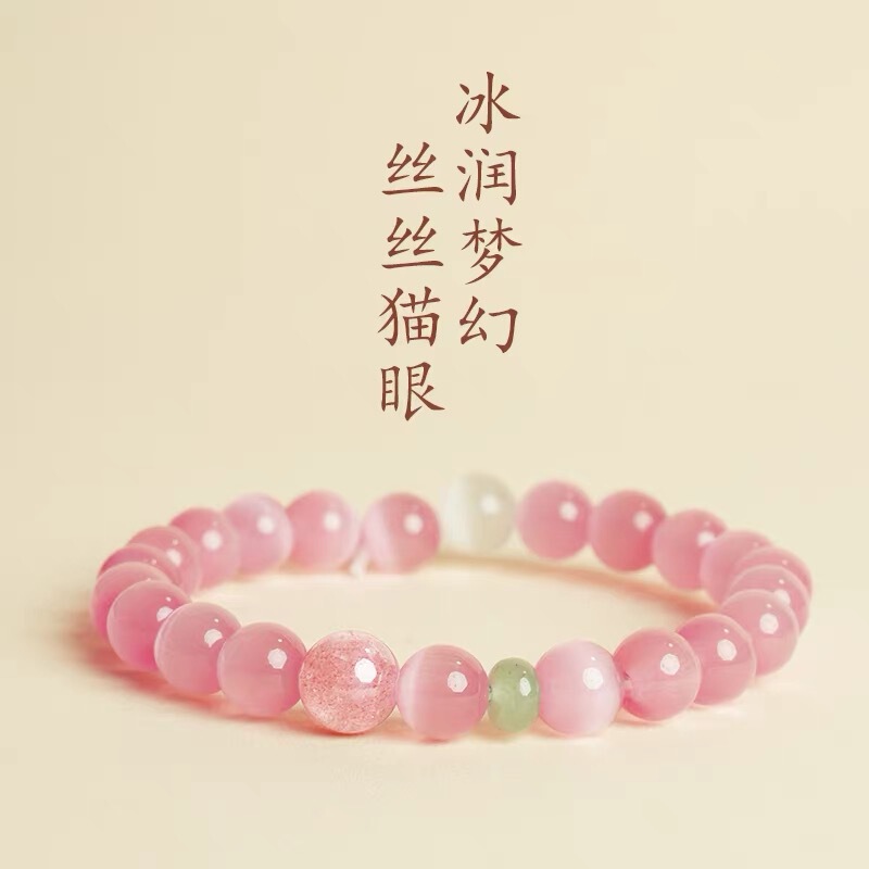 Summer New Pink Crystal Cat's Eye Stone Bracelet, Exquisite and Sweet Bracelet, Men's and Women's Gifts to Attract Wealth and Transfer, Bestie Jewelry