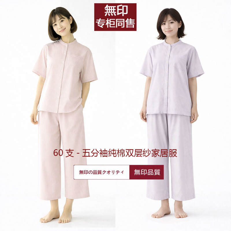 Muji 60-Count Pure Cotton Double-Layer Gauze Pajamas for Women, Half-Sleeve, Nine-Quarter Pants, All-Cotton, No Side Seams, Home Wear Set, Thin Muji 60-Count Pure Cotton Double-Layer Gauze Pajamas for Women, Half-Sleeve, Nine-Quarter Pants, All-Cotton, No Side Seams, Home Wear Set, Thin