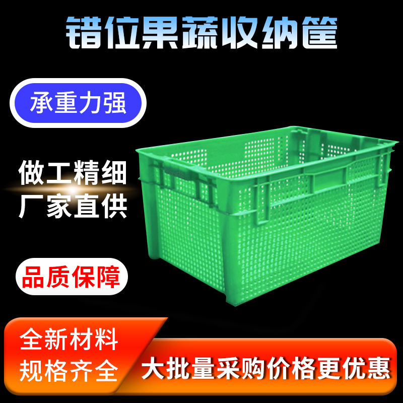 加厚塑料蔬菜筐错位可倒置豆芽筐加厚周转箱水果筐收纳周转筐承重