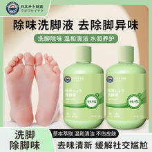 厂家直供除臭洗脚液 清洁护理汗脚去脚臭除异味泡脚液足浴液批发