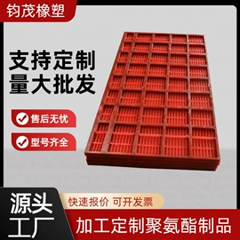 工业橡胶;聚氨酯橡胶;筛分设备