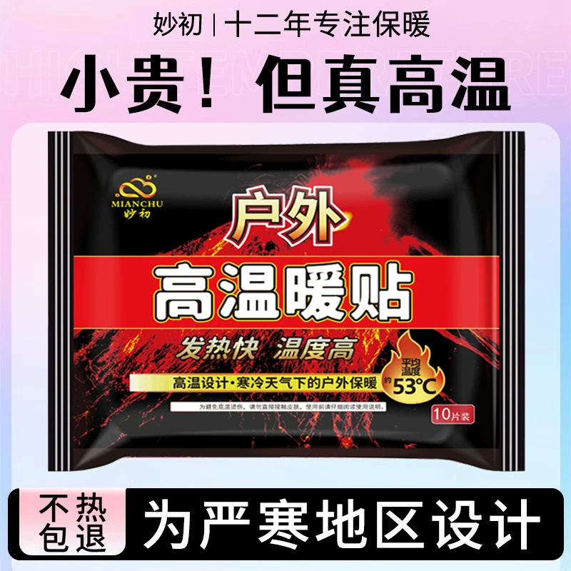 Тепловые пластыри Miaochu — зимние согревающие средства для младенцев, уличные тепловые накладки для защиты от холода, самонагревающиеся пластыри для использования на открытом воздухе в северо-восточных регионах.