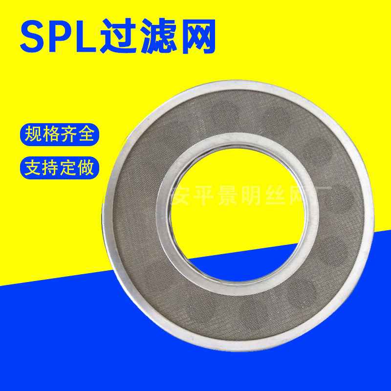 SPL过滤片油封液压滤片网片式滤油器双筒过滤器不锈钢燃油网片