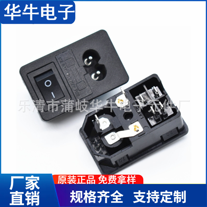 AC插座 8字型三合一插座 8字型带开关带保险插座 8字带保险丝插座