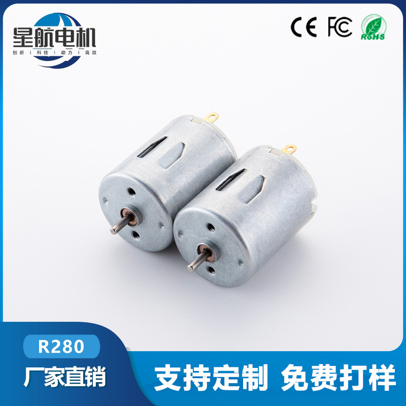 R280电机玩具小家电6V12V小风扇按摩腰带振动小马达高扭矩正反转