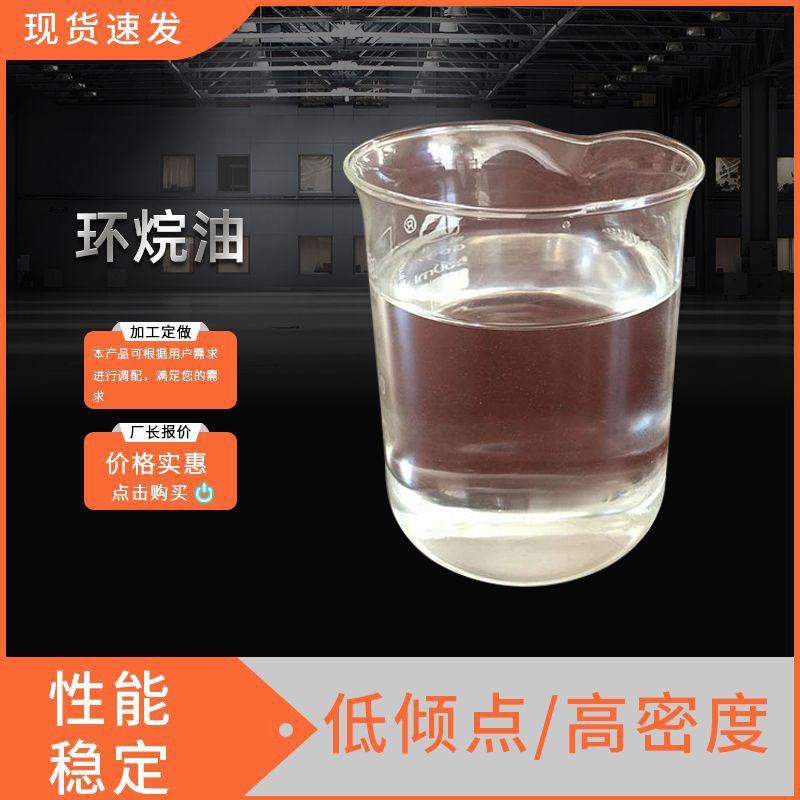 现货供应环烷油4006 4010 4016环烷基橡胶油橡胶油航空润滑油