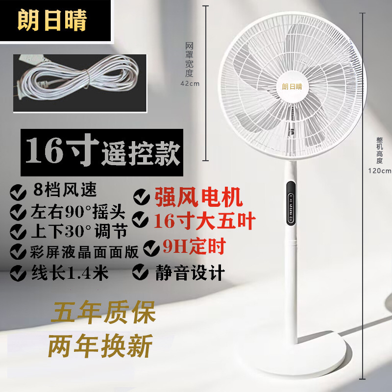 Ventilador eléctrico de piso silencioso doméstico ahorro de energía fuerte viento de escritorio máquina de agitación de cabeza de tiempo vertical ventilador de control remoto