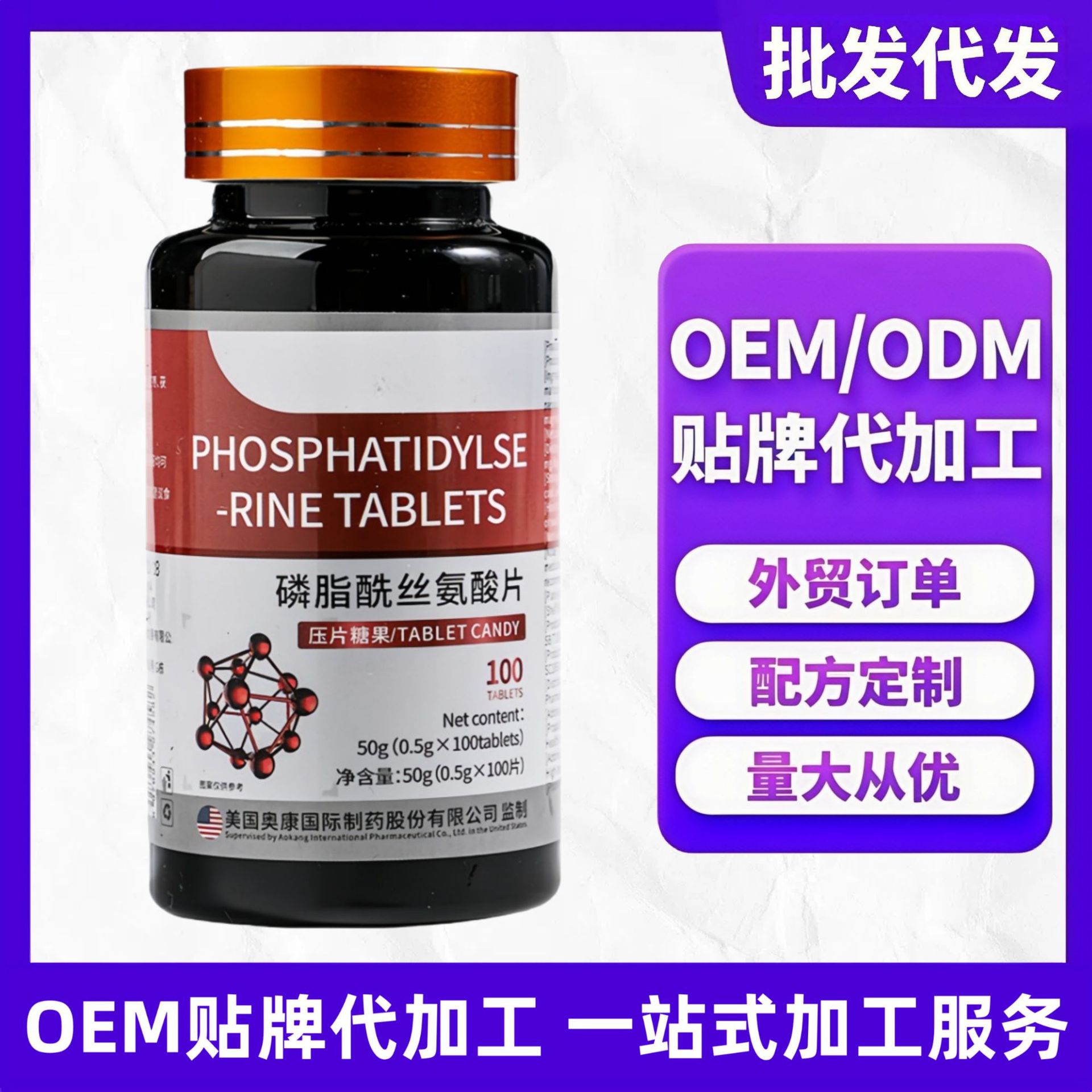 营养脑神经磷脂酰丝氨酸咀嚼片厂家直销批发代发现货速发