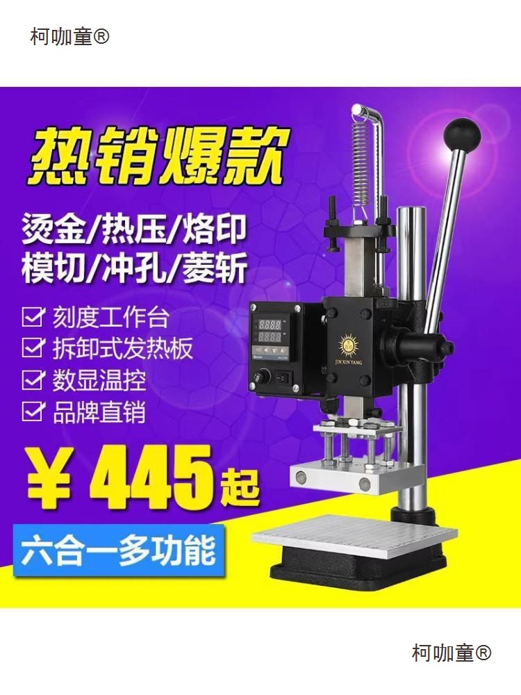 烫印机烙印机皮革手动热压机打斩机烫金机压印机小型桌面式麦太保