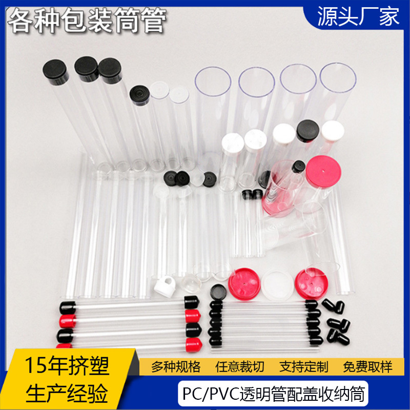透明包装管收纳筒收纳瓶PC高透明包装管PVC材质规格齐全免费拿样