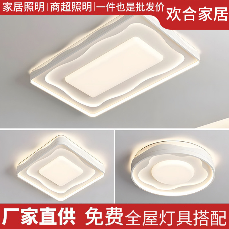 新款客厅吸顶灯现代简约大气LED护眼奶油风中山全屋套餐卧室灯具|undefined