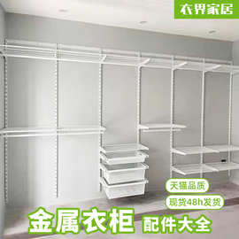 开放式衣帽间家用卧室挂衣架收纳置物整体简易组合无甲醛金属衣柜