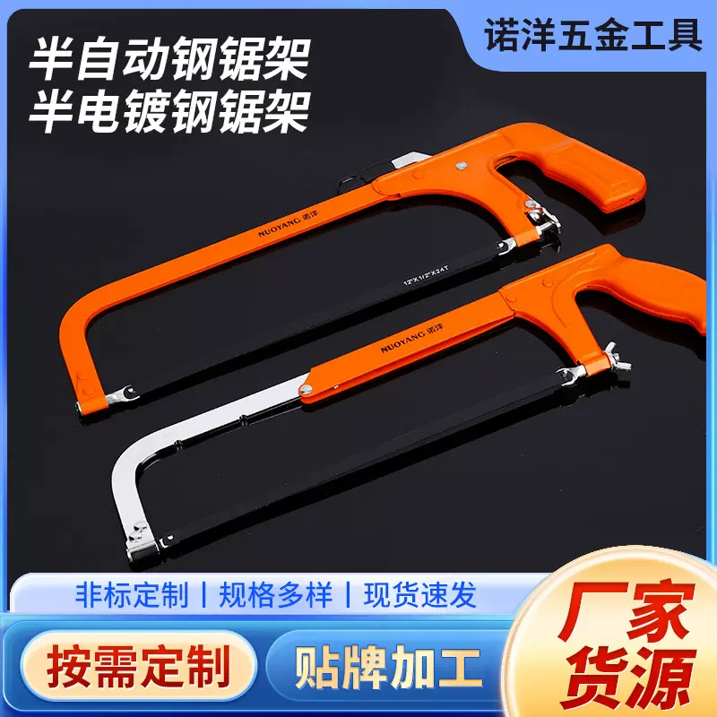 加工定制半自动快拆钢锯架木工双色半电镀手动钢锯锯子锯弓