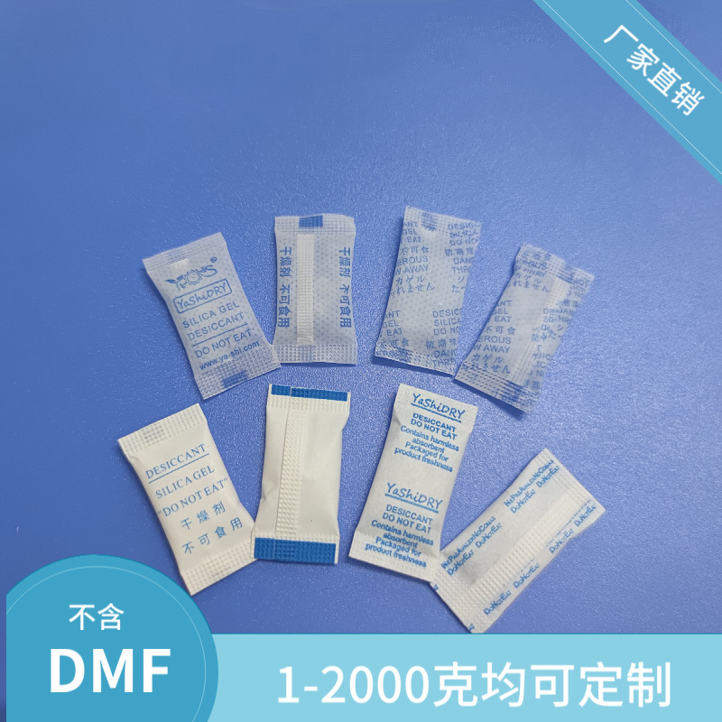 0.5克背封干燥剂，药品食品防潮干燥剂，爱华纸硅胶干燥剂