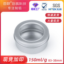 每联150g铝盒83*38mm开窗铝罐面霜包装盒透明铝罐霜膏金属盒螺纹