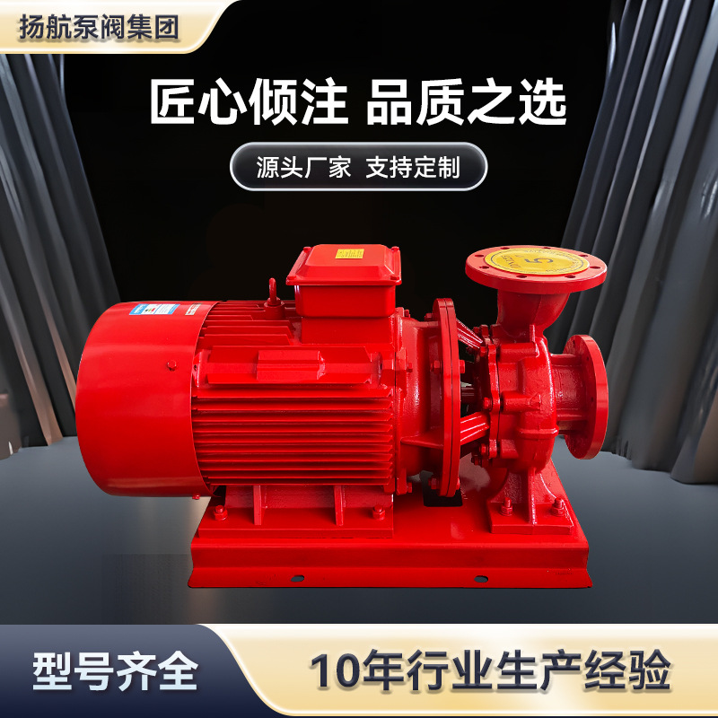 扬航消防水泵XBD-SQW立式单级消防泵消火栓给水泵喷淋泵消防专用