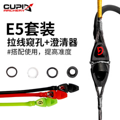 新品 E5拉線窺孔可裝澄清器新手適用弓箭射箭器材 廠家批發 跨境