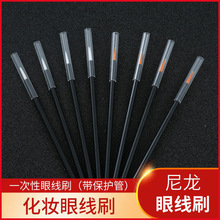 50支/包现货尼龙眼线刷带保护管细毛硬头眼线笔刷眼部美妆眼线刷