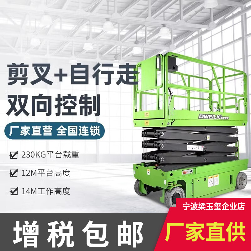 DWSJ12DC全自动型升降机平台物业保洁12米高空作业升降机
