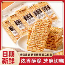 芝麻酥片薄脆香酥250g芝麻切糕点糖片麻饼休闲零食品袋装散装代发