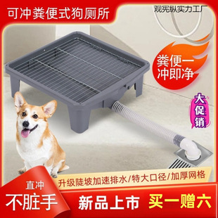 Dog Toilet Flushing 2024 Feces Does Not Dirty Hands Urine Cleaning Direct Discharge New Upgraded Splash-Proof Toilet Sewer