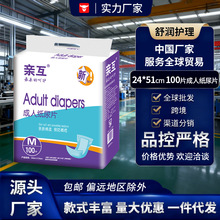 亲互成人纸尿片100片尿湿老人用男女纸尿垫老年隔尿垫大人纸尿裤