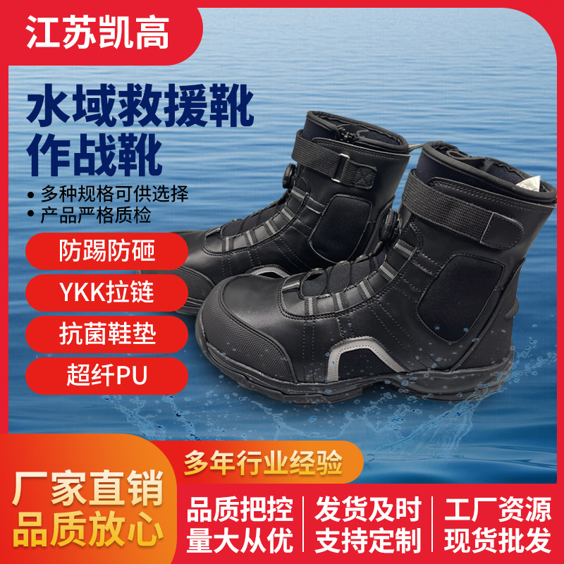 水域救援靴新款 透气排水轻便保暖 水陆两用靴舒适耐磨救援鞋厂家