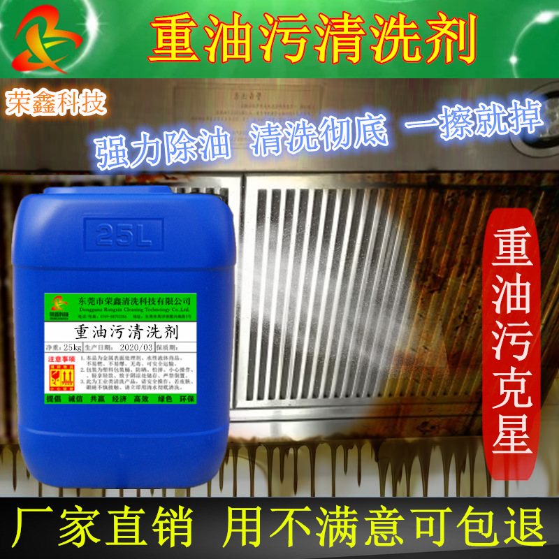 工业重油污除油清洗剂 厂房饭店地面厨房油烟机油污清洁剂去除液