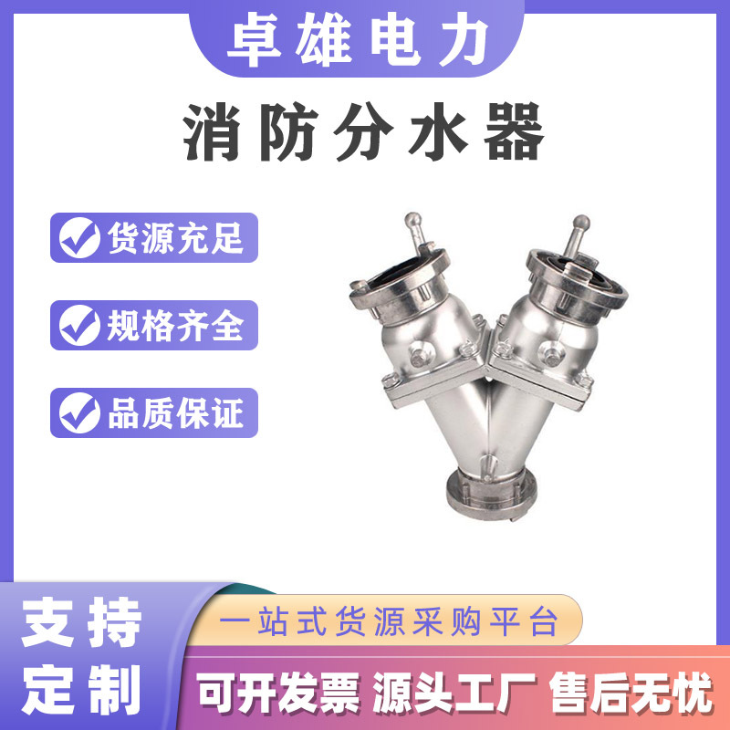 高压螺旋分水器消防快速三分水器一进三出消防水带接口65消防分水