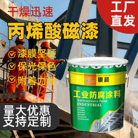 丙烯酸磁漆大型机械钢结构防腐涂料金属外壳门窗不锈钢制品防锈漆