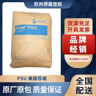 PSU material for feeding bottle American Suwei P-3703 high flow temperature resistant material demoulding grade steam disinfection