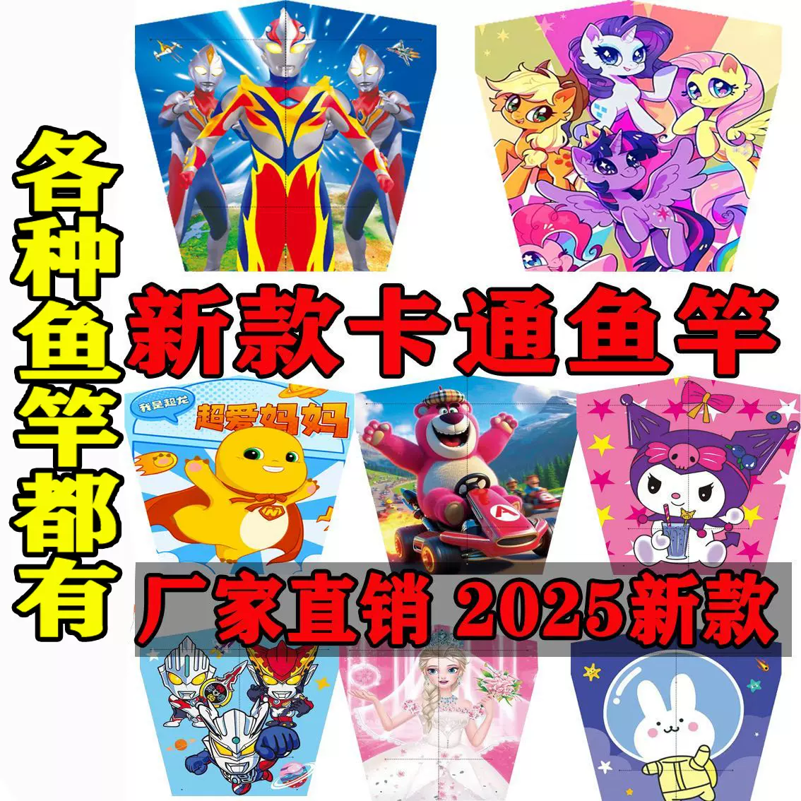 潍坊新款鱼竿风筝批发手持鱼竿风筝地摊热卖儿童玩具全套