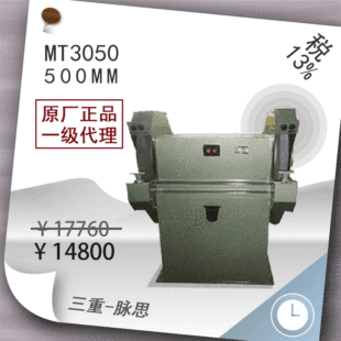 /Tax Included 13%/ 500mm He-Drive Grinder Mt3050 [Hangzhou Maasi]